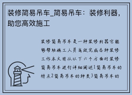 装修简易吊车_简易吊车：装修利器，助您高效施工