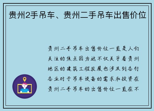 贵州2手吊车、贵州二手吊车出售价位