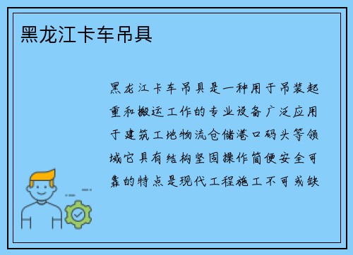 黑龙江卡车吊具